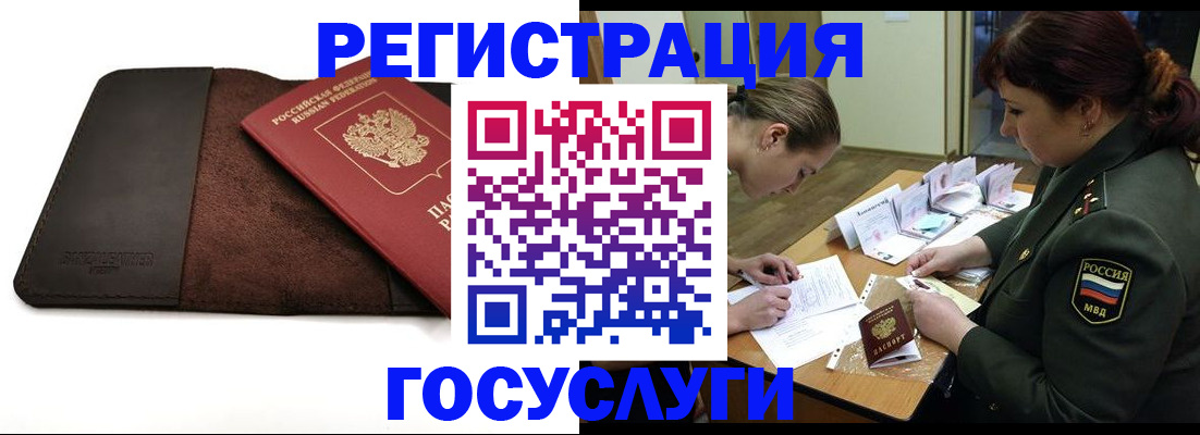 временная регистрация в Стрежевом