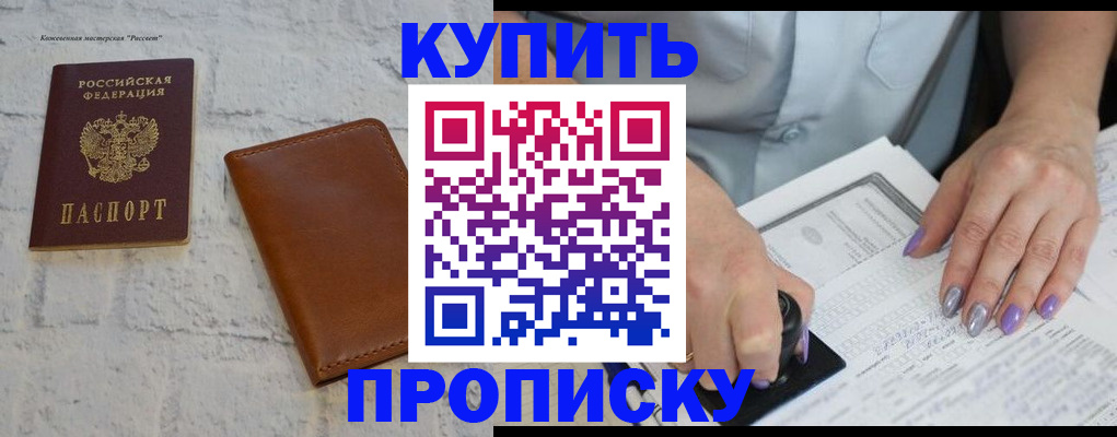 временная регистрация в квартире в Стрежевом